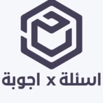 Logo of الاجابة على الاسئلة android Application 